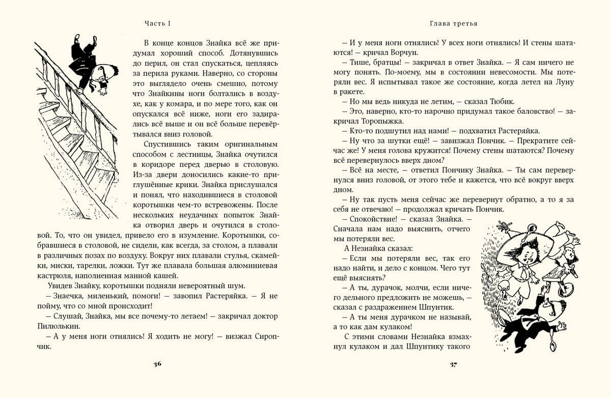 📖 «Незнайка на Луне», Носов Николай Николаевич, ISBN 978-5-00108-007-7 –  Где книга