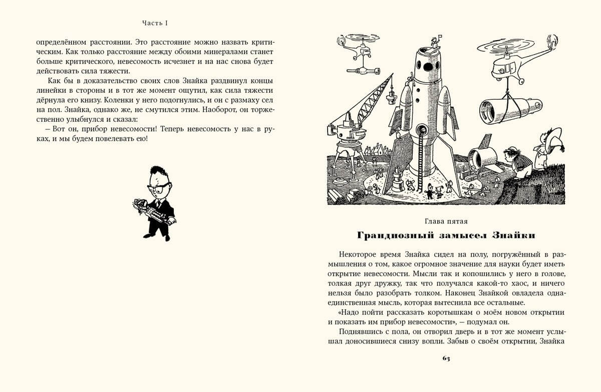 📖 «Незнайка на Луне», Носов Николай Николаевич, ISBN 978-5-00108-007-7 –  Где книга