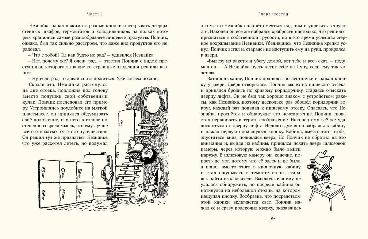 📖 «Незнайка на Луне», Носов Николай Николаевич, ISBN 978-5-00108-007-7 –  Где книга