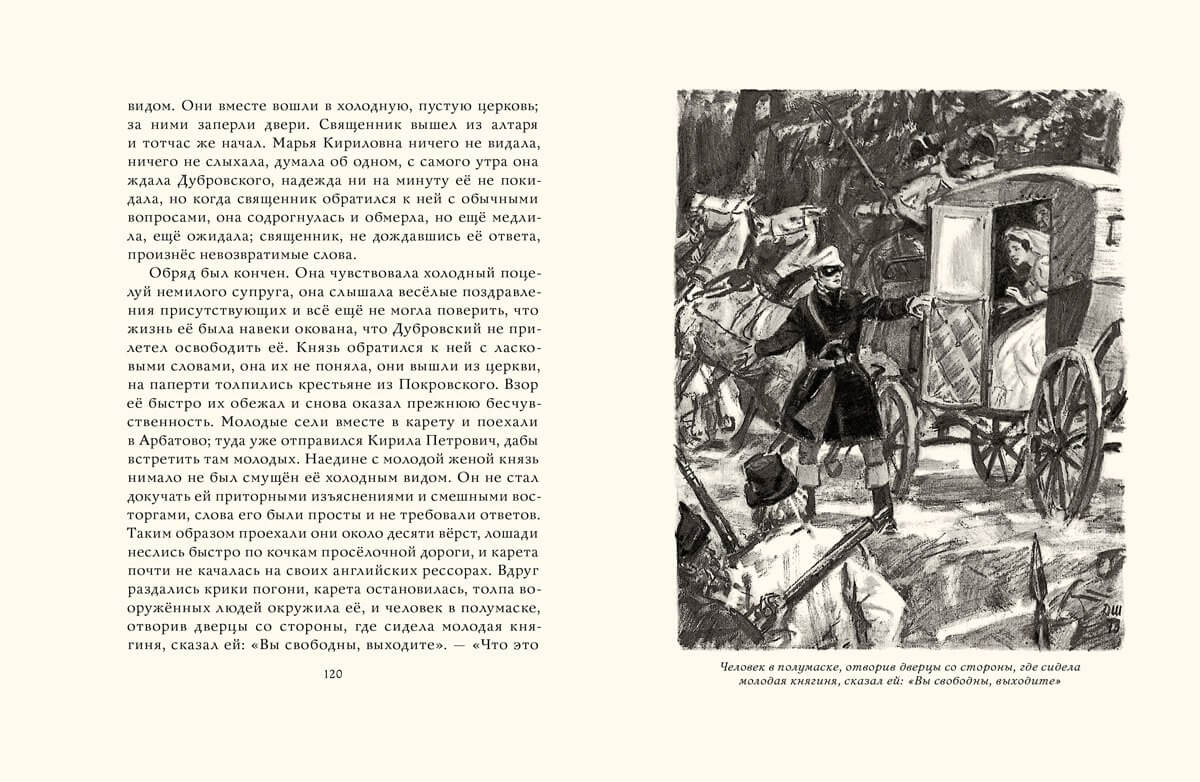 Книга дубровский читать. Иллюстрация к рассказу Дубровский Александр Сергеевич Пушкин. Иллюстрации к книге а Пушкина Дубровский. Иллюстрации из книги Дубровский. Дубровский книжные иллюстрации.