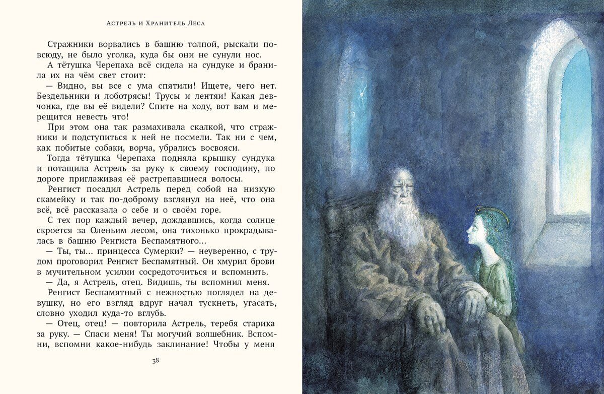 📖 «Астрель и Хранитель Леса», Прокофьева Софья Леонидовна, ISBN  978-5-00108-209-5 – Где книга